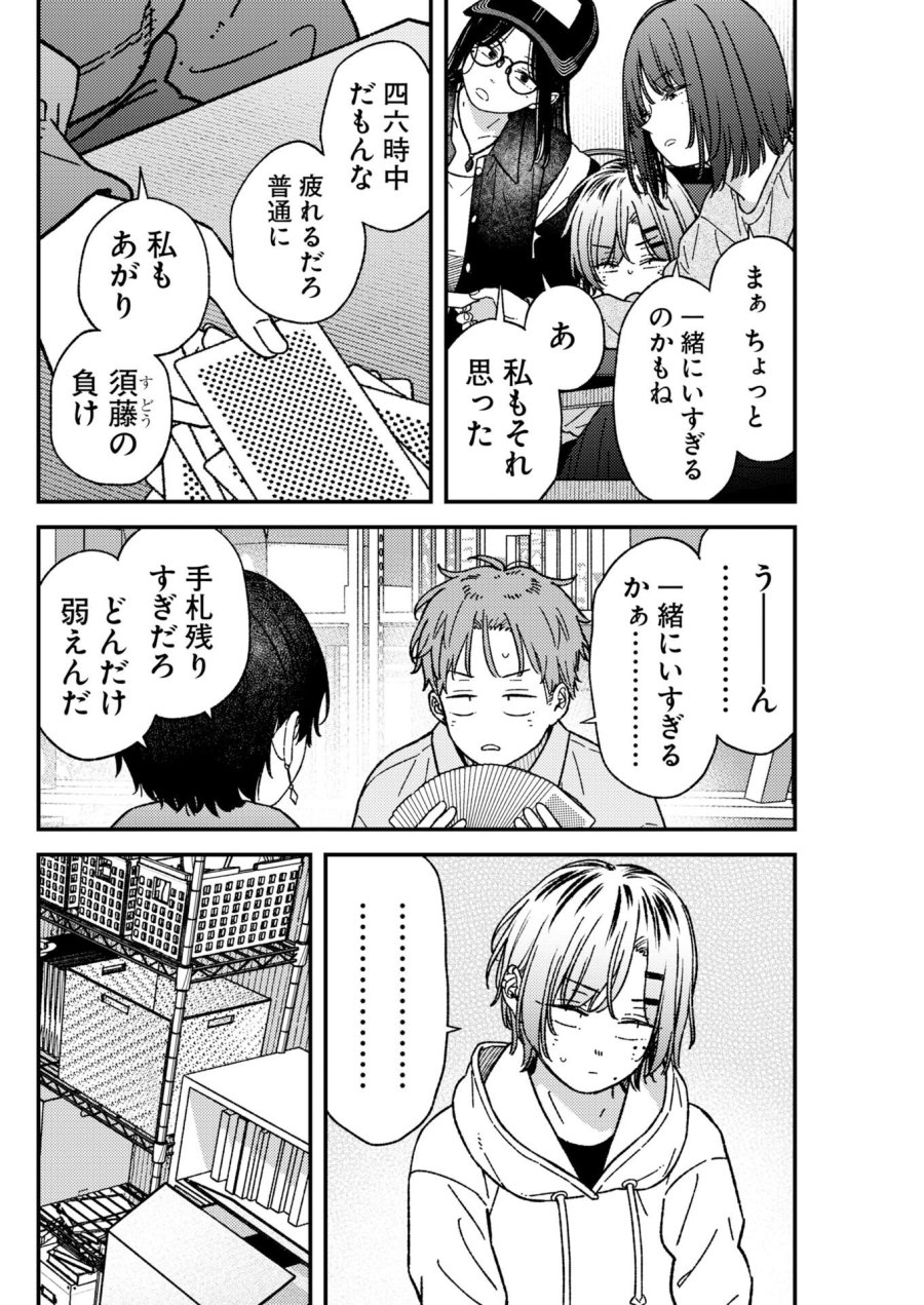 撮るに足らない 第43話 - Page 10