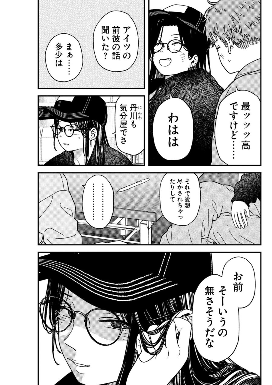 撮るに足らない 第43話 - Page 13
