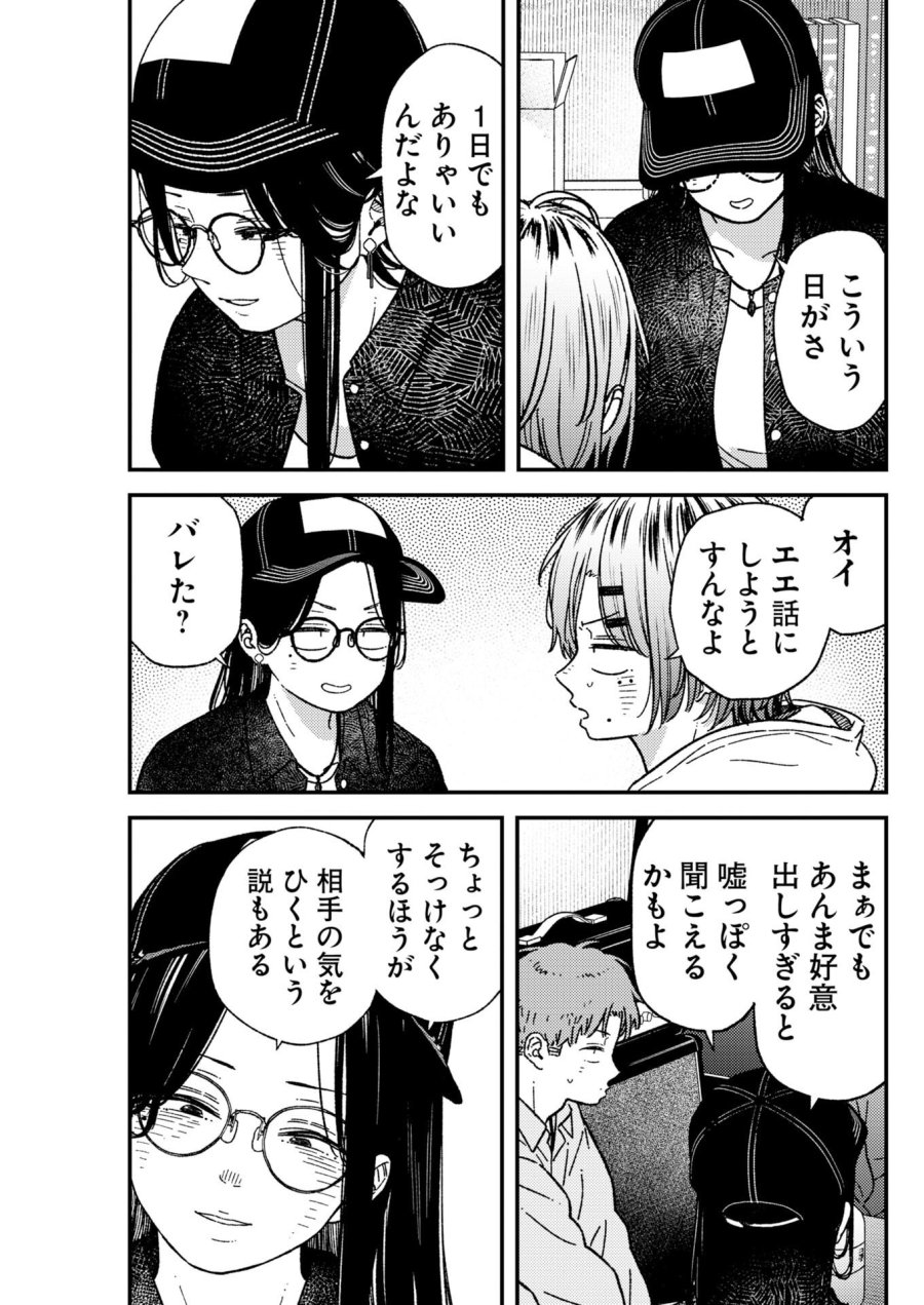 撮るに足らない 第43話 - Page 15