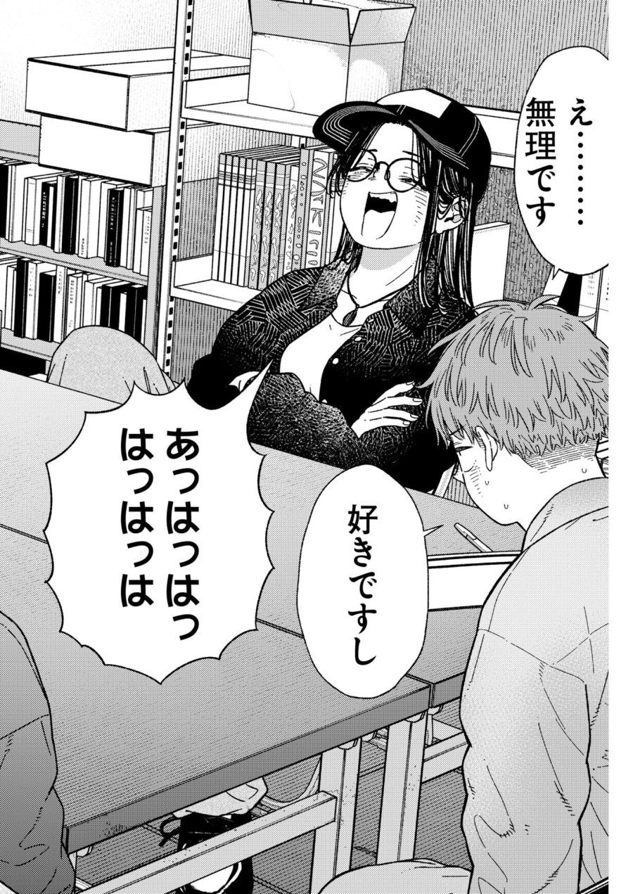 撮るに足らない 第43話 - Page 16