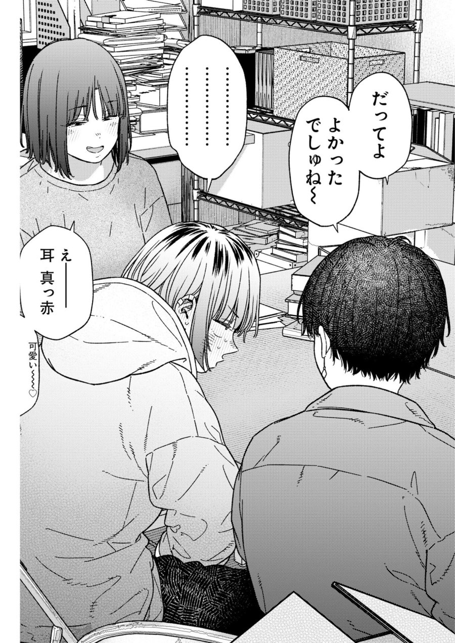 撮るに足らない 第43話 - Page 17