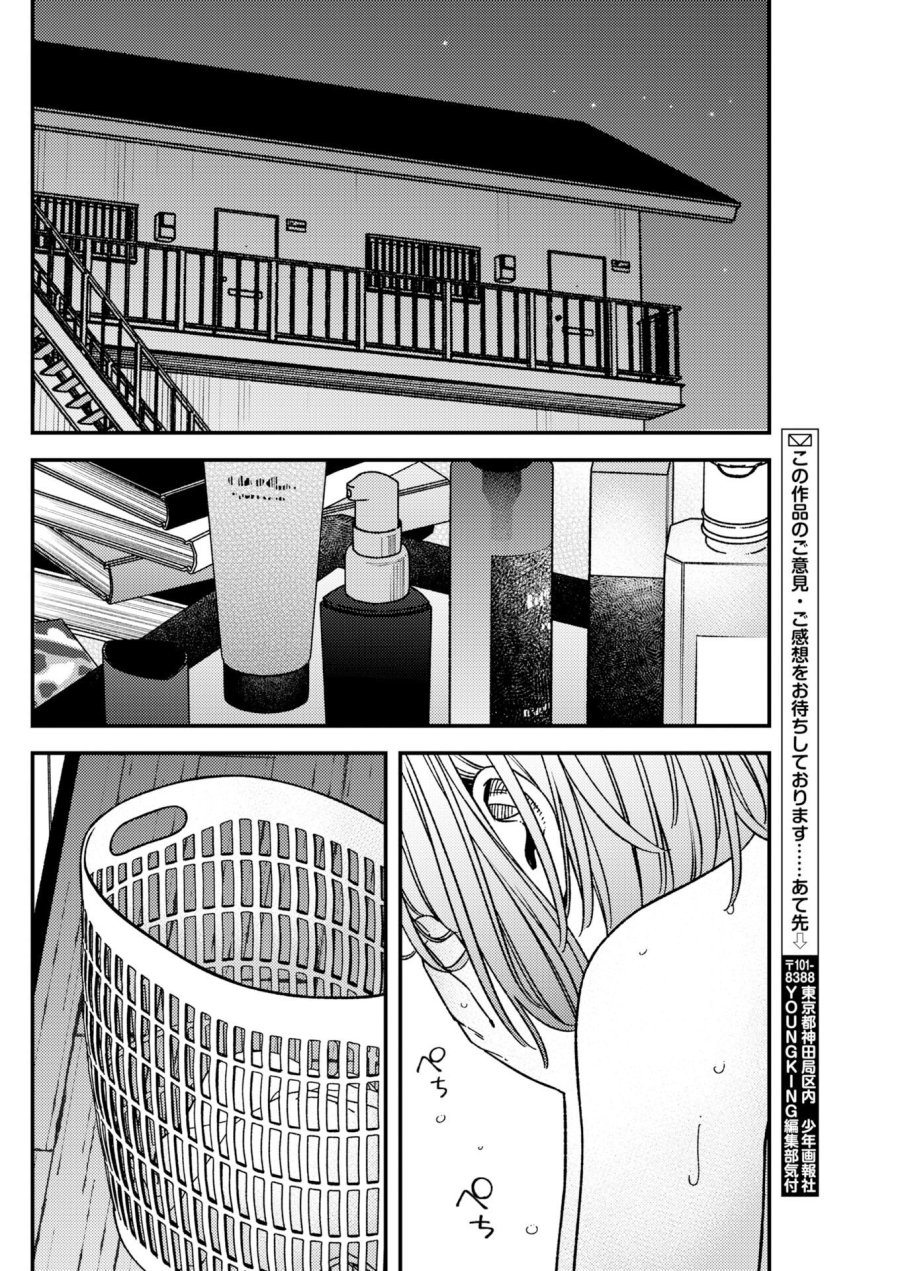 撮るに足らない 第43話 - Page 20