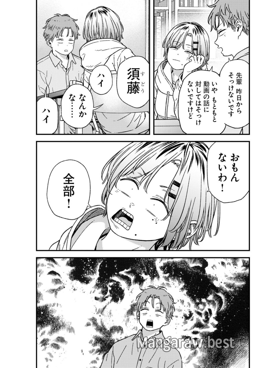 撮るに足らない 第43話 - Page 3