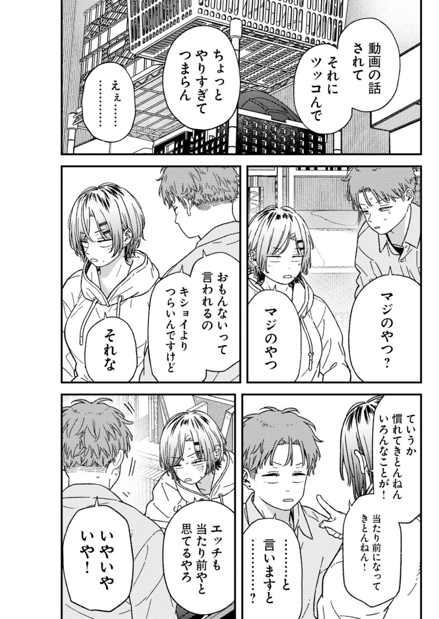 撮るに足らない 第43話 - Page 5