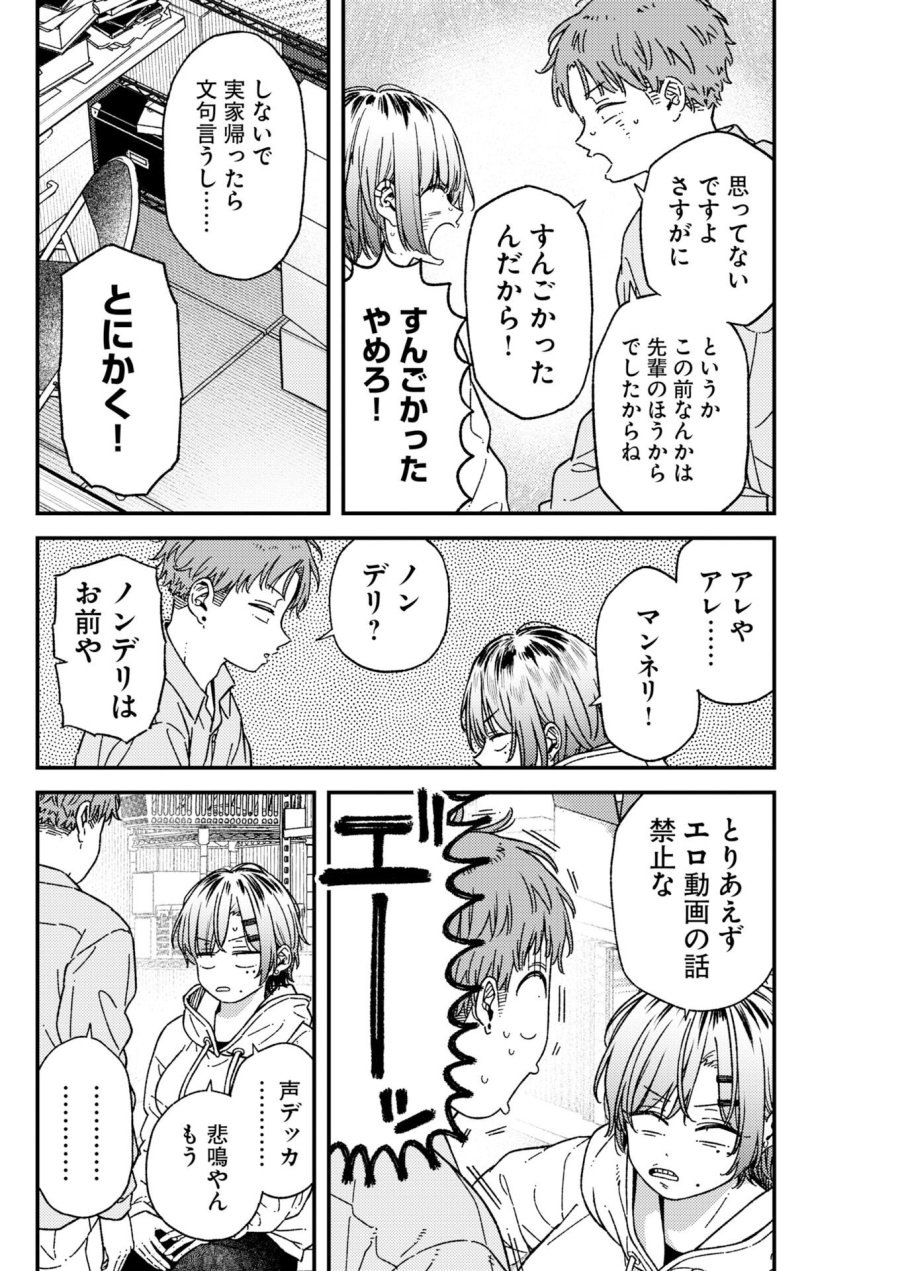 撮るに足らない 第43話 - Page 6