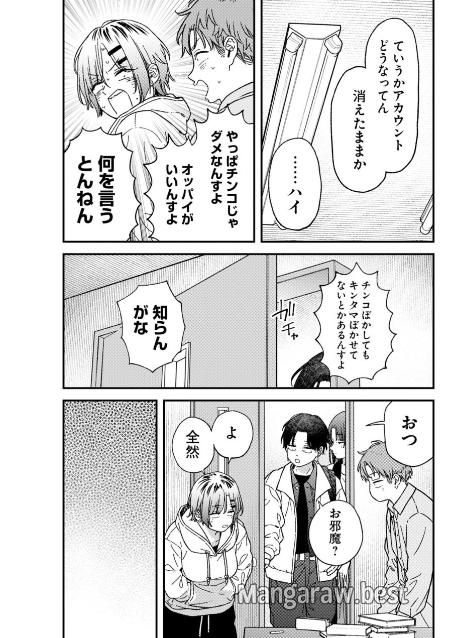 撮るに足らない 第43話 - Page 7