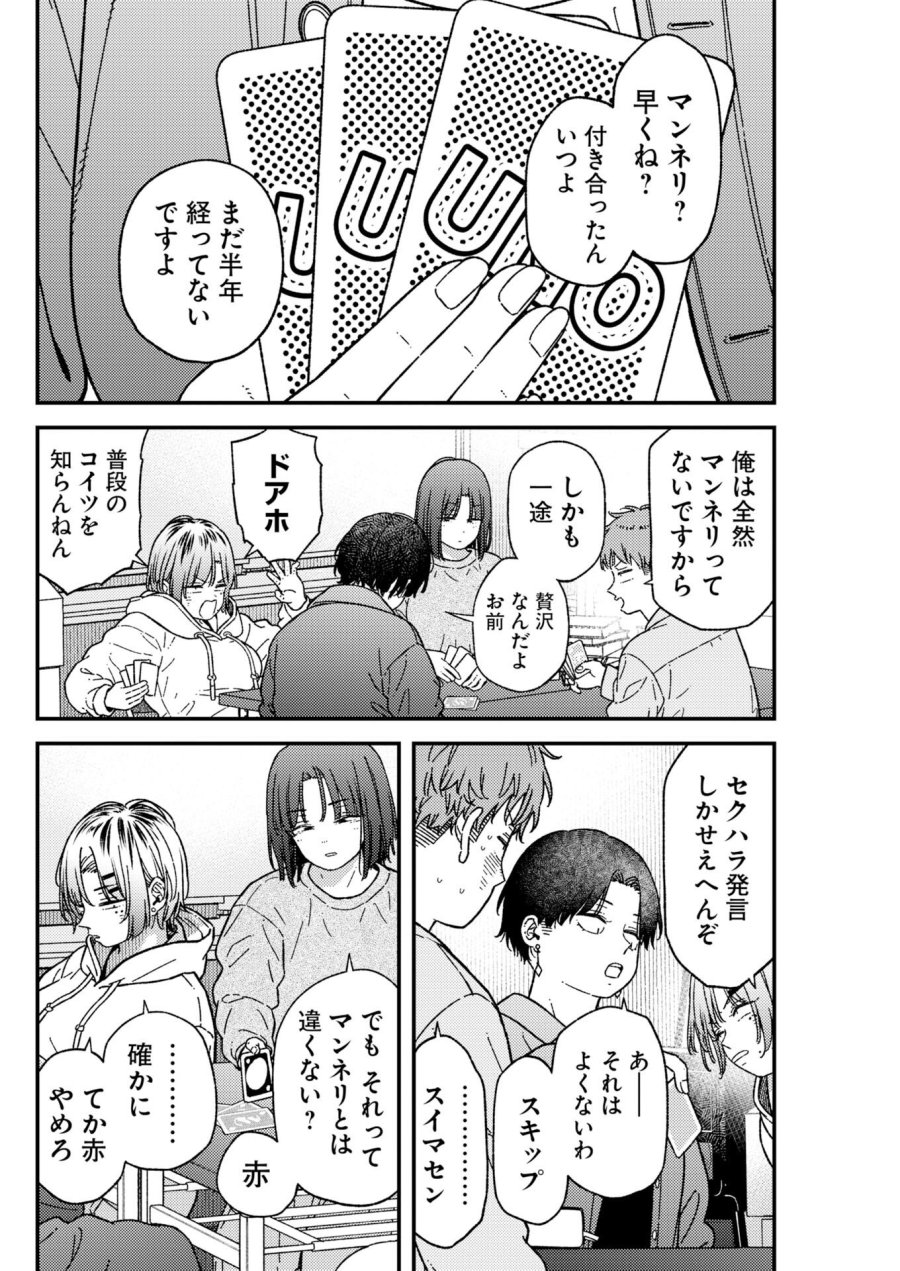 撮るに足らない 第43話 - Page 8