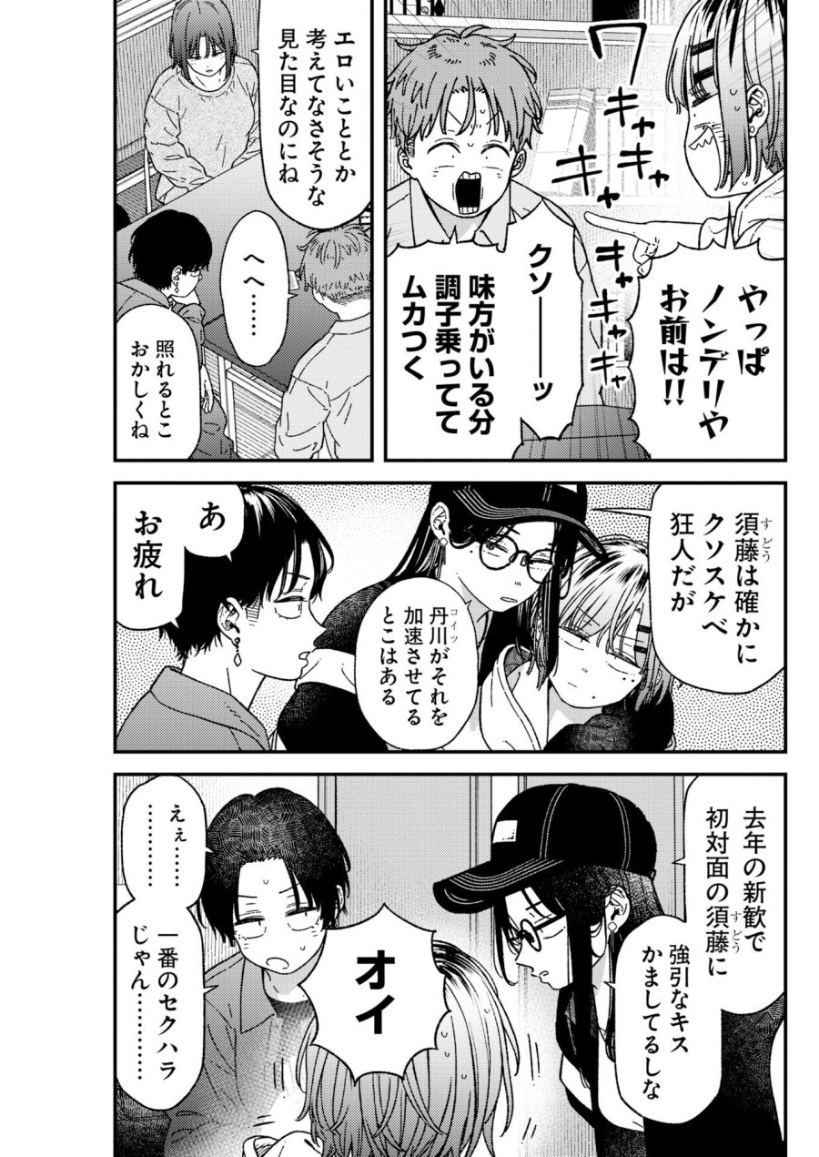 撮るに足らない 第43話 - Page 9