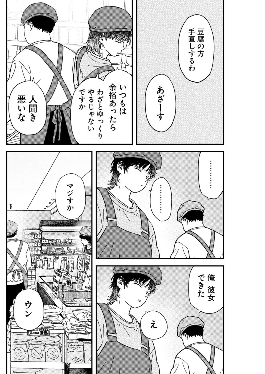 撮るに足らない 第42話 - Trang 12