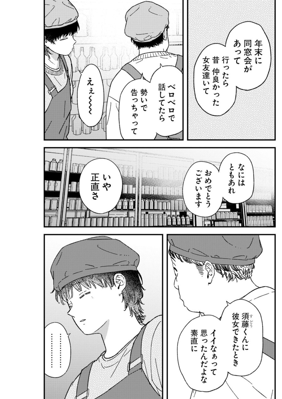 撮るに足らない 第42話 - Trang 13