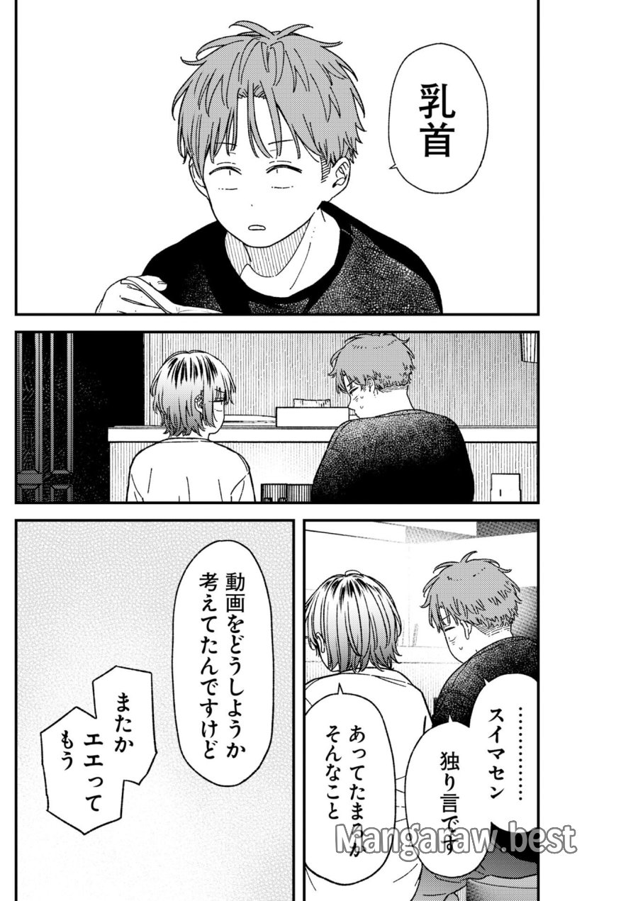 撮るに足らない 第42話 - Trang 16