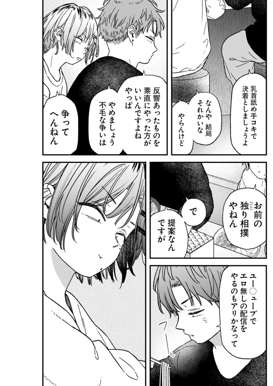 撮るに足らない 第42話 - Trang 17