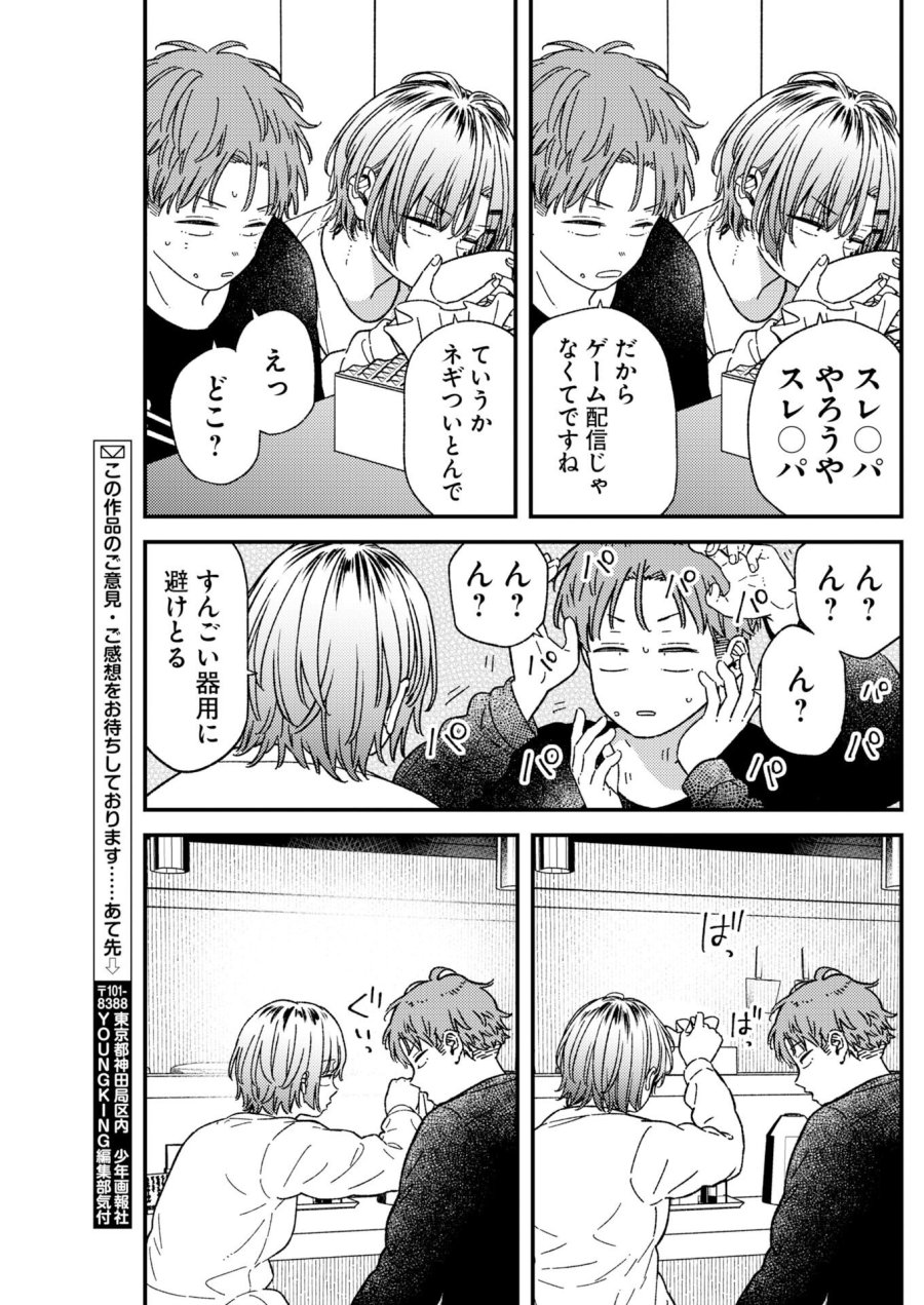 撮るに足らない 第42話 - Trang 19
