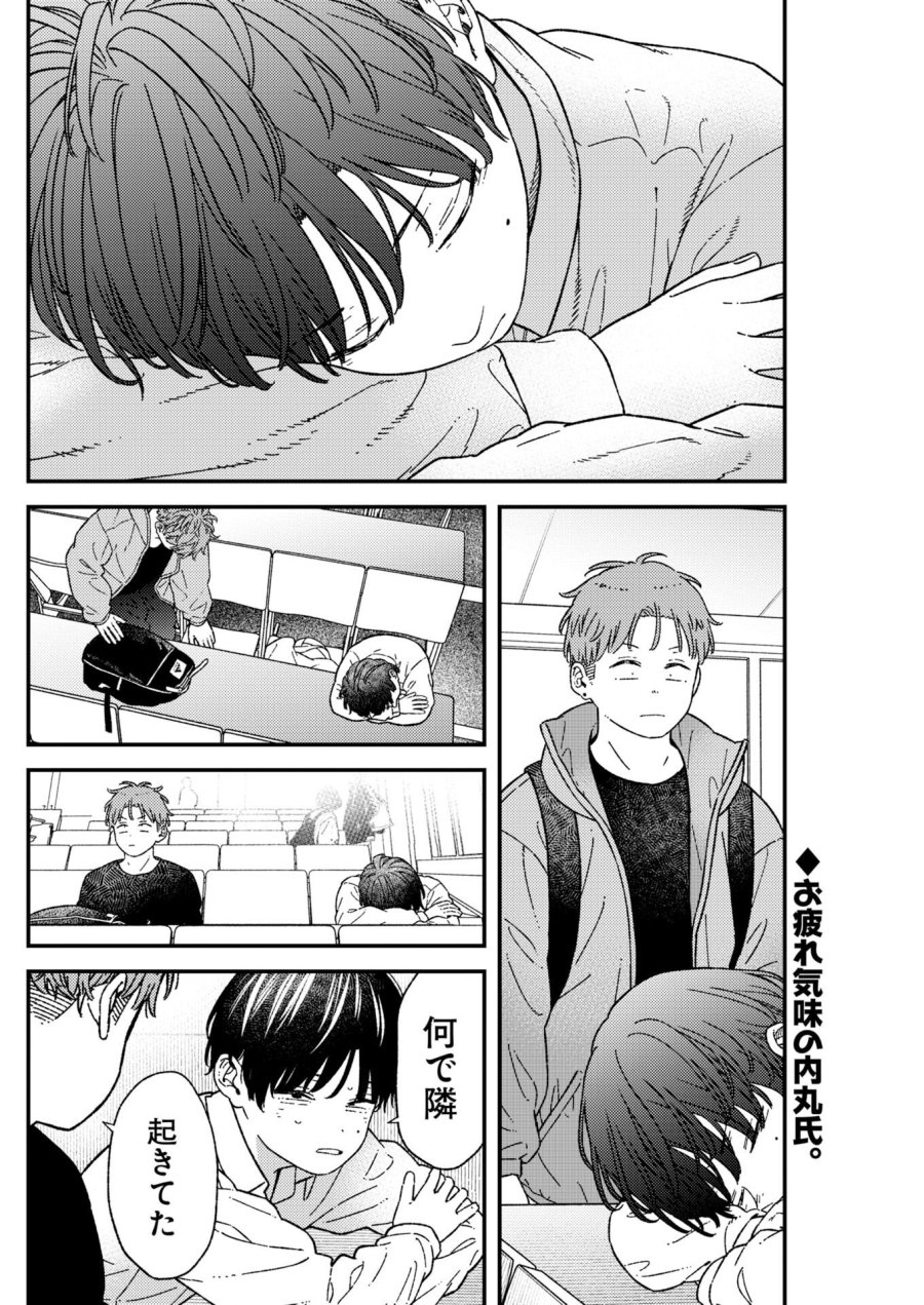 撮るに足らない 第42話 - Trang 2
