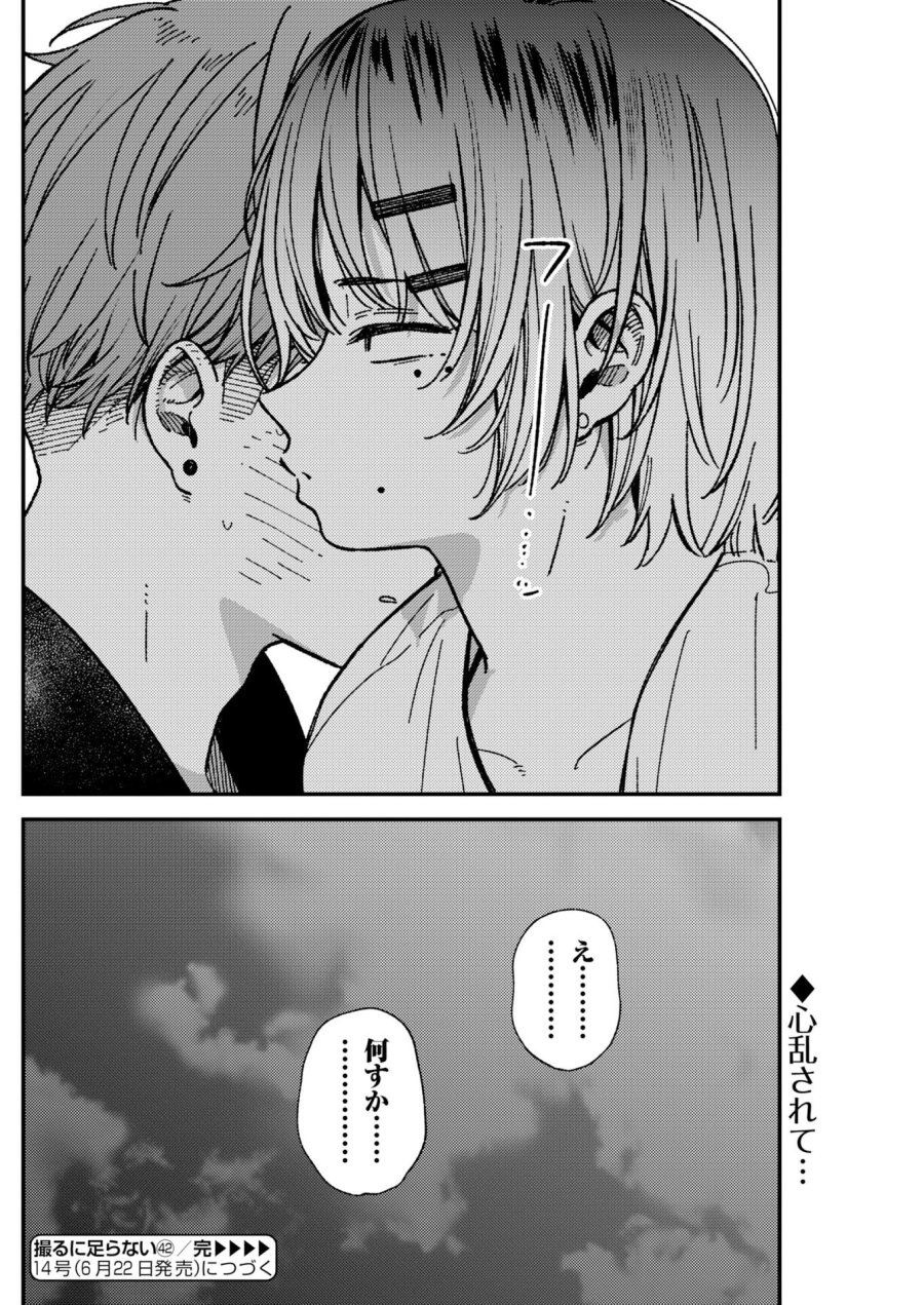 撮るに足らない 第42話 - Trang 20