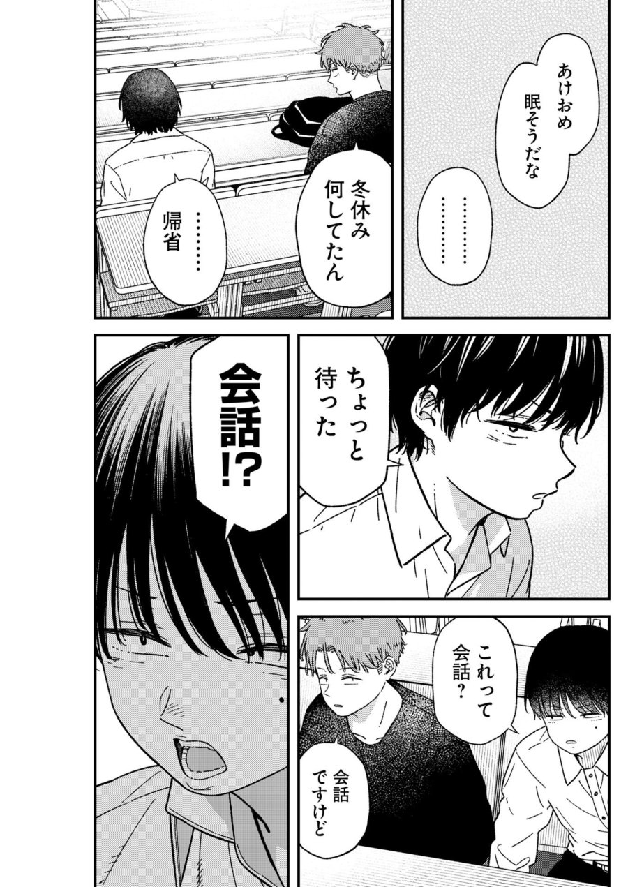 撮るに足らない 第42話 - Trang 3