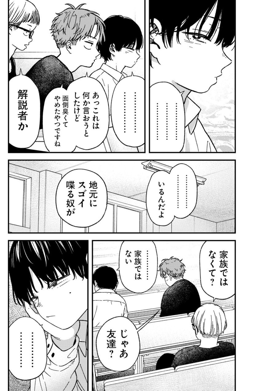 撮るに足らない 第42話 - Trang 6