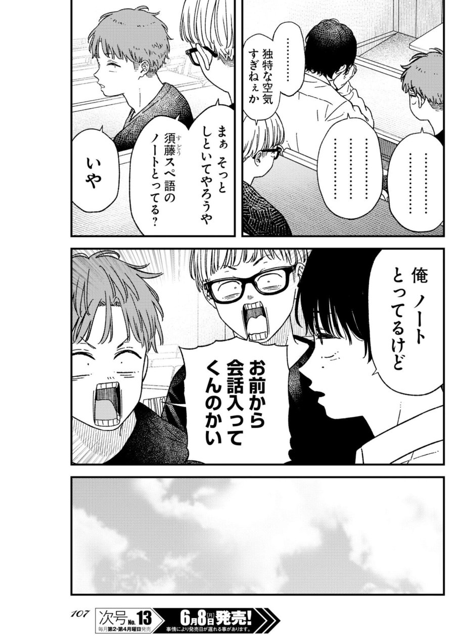 撮るに足らない 第42話 - Trang 7