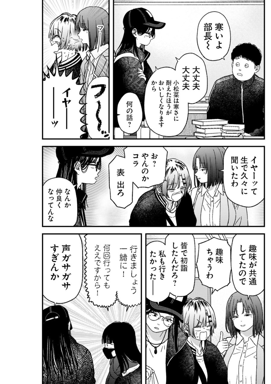 撮るに足らない 第42話 - Trang 9