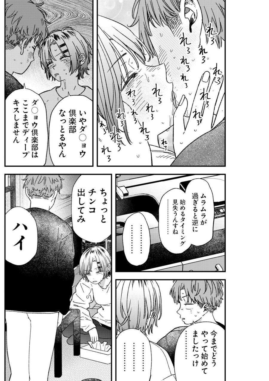 撮るに足らない 第41話 - Trang 10