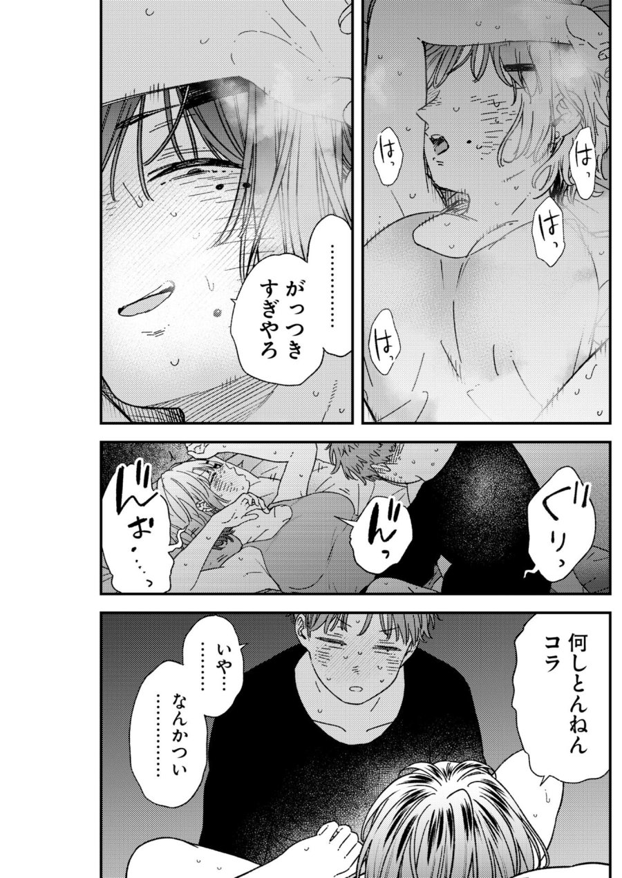 撮るに足らない 第41話 - Trang 13