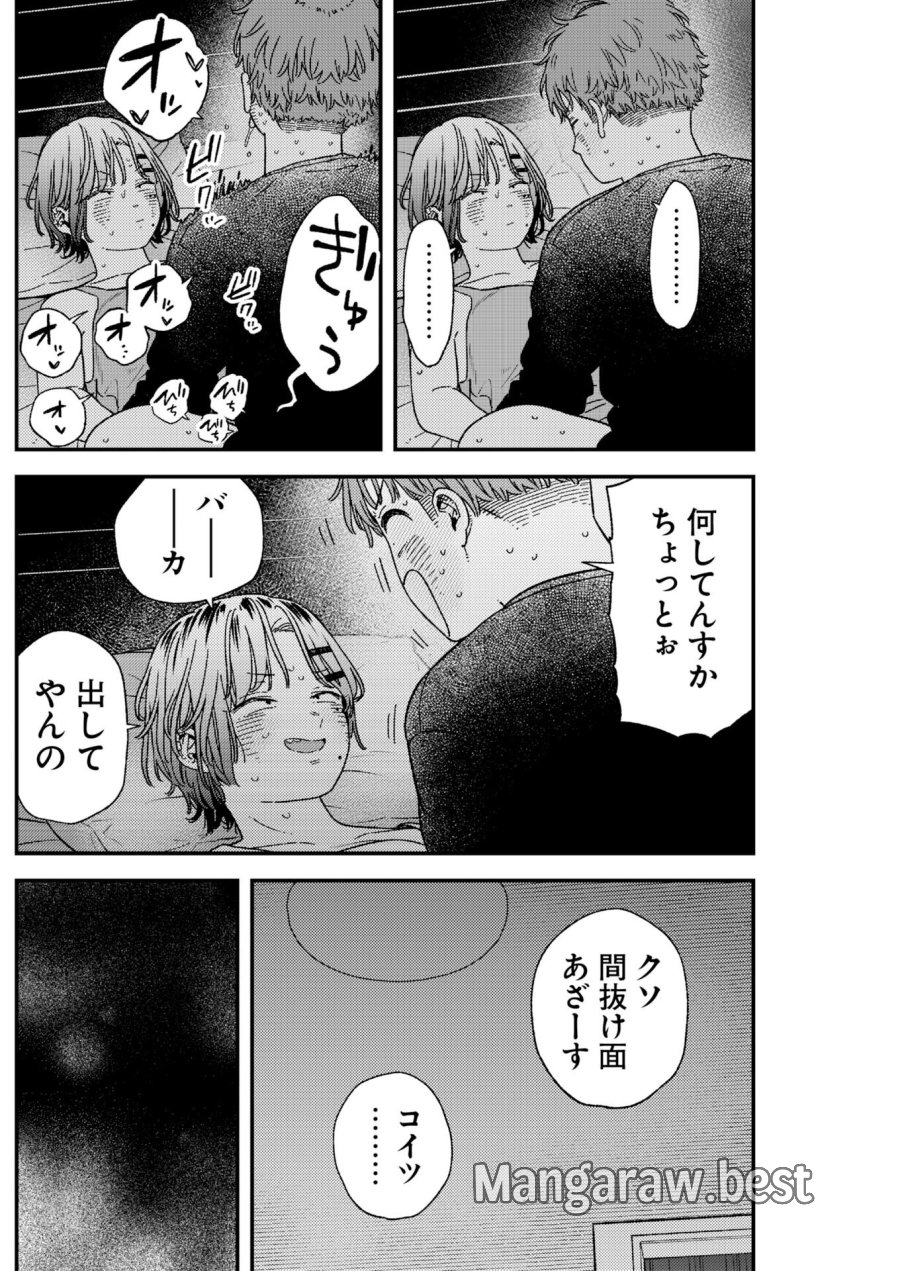 撮るに足らない 第41話 - Trang 14