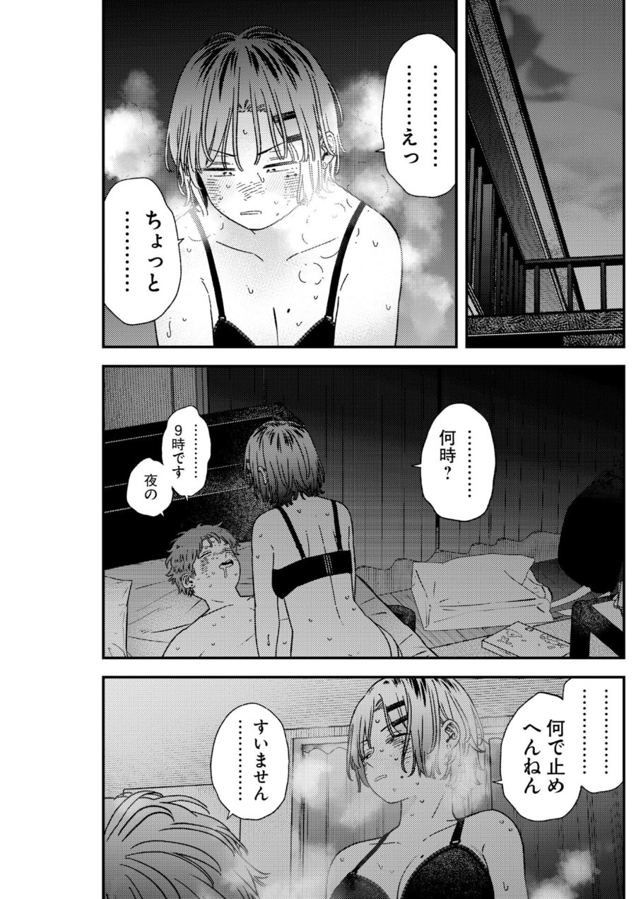 撮るに足らない 第41話 - Trang 15
