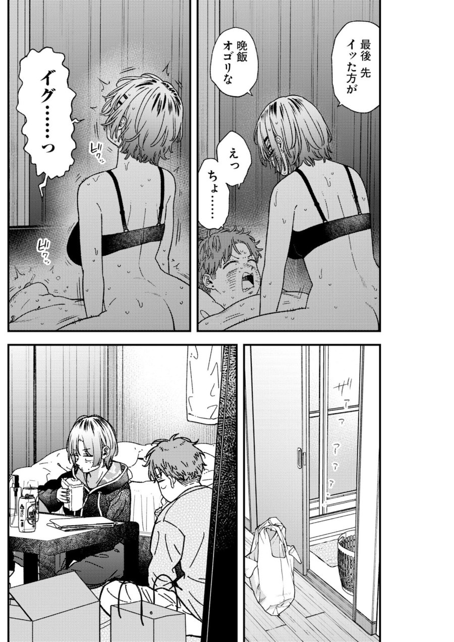 撮るに足らない 第41話 - Trang 16