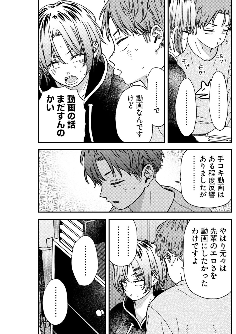 撮るに足らない 第41話 - Trang 17