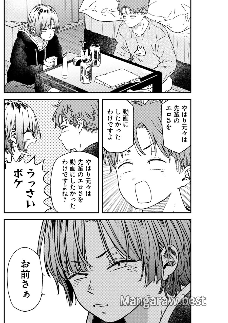撮るに足らない 第41話 - Trang 18