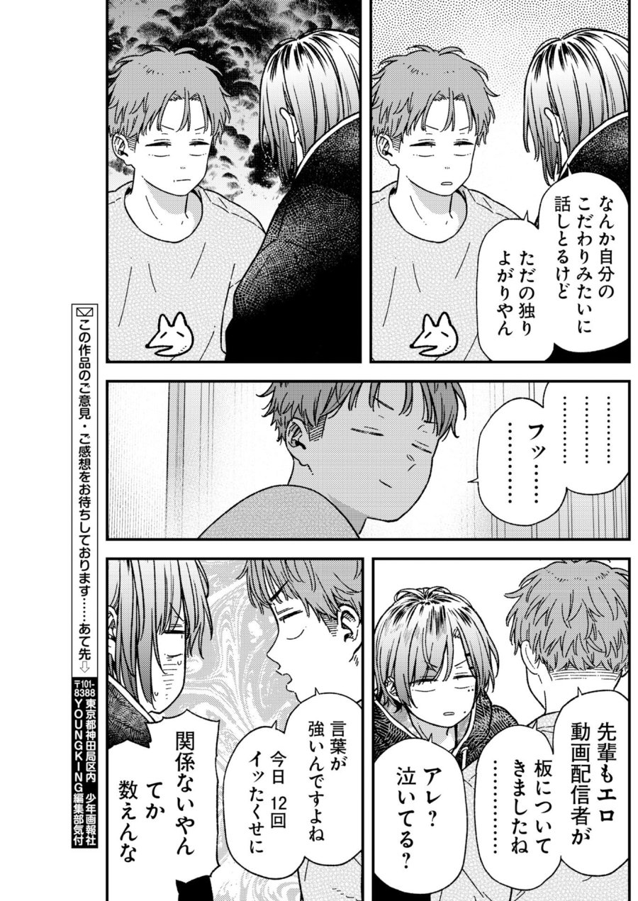 撮るに足らない 第41話 - Trang 19