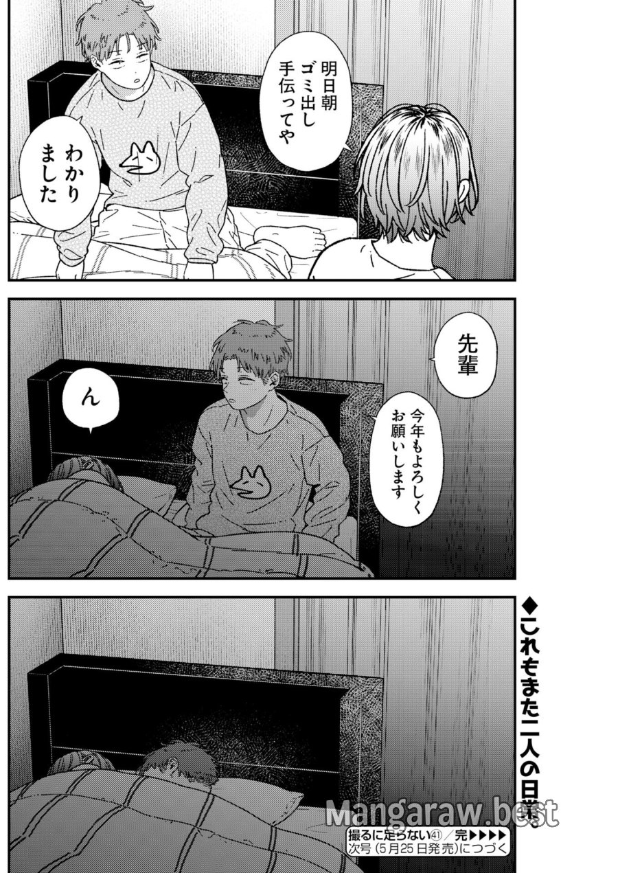 撮るに足らない 第41話 - Trang 20