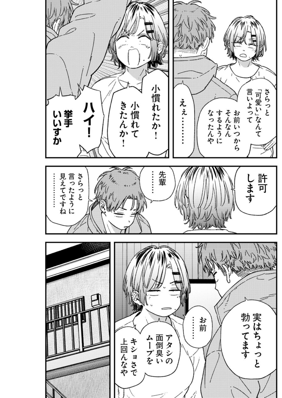 撮るに足らない 第41話 - Trang 5