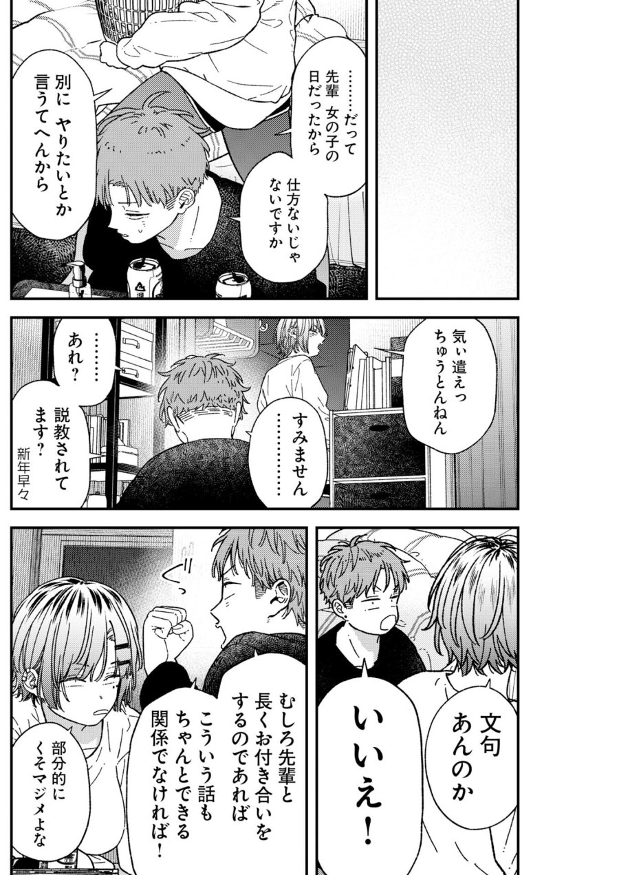 撮るに足らない 第41話 - Trang 6