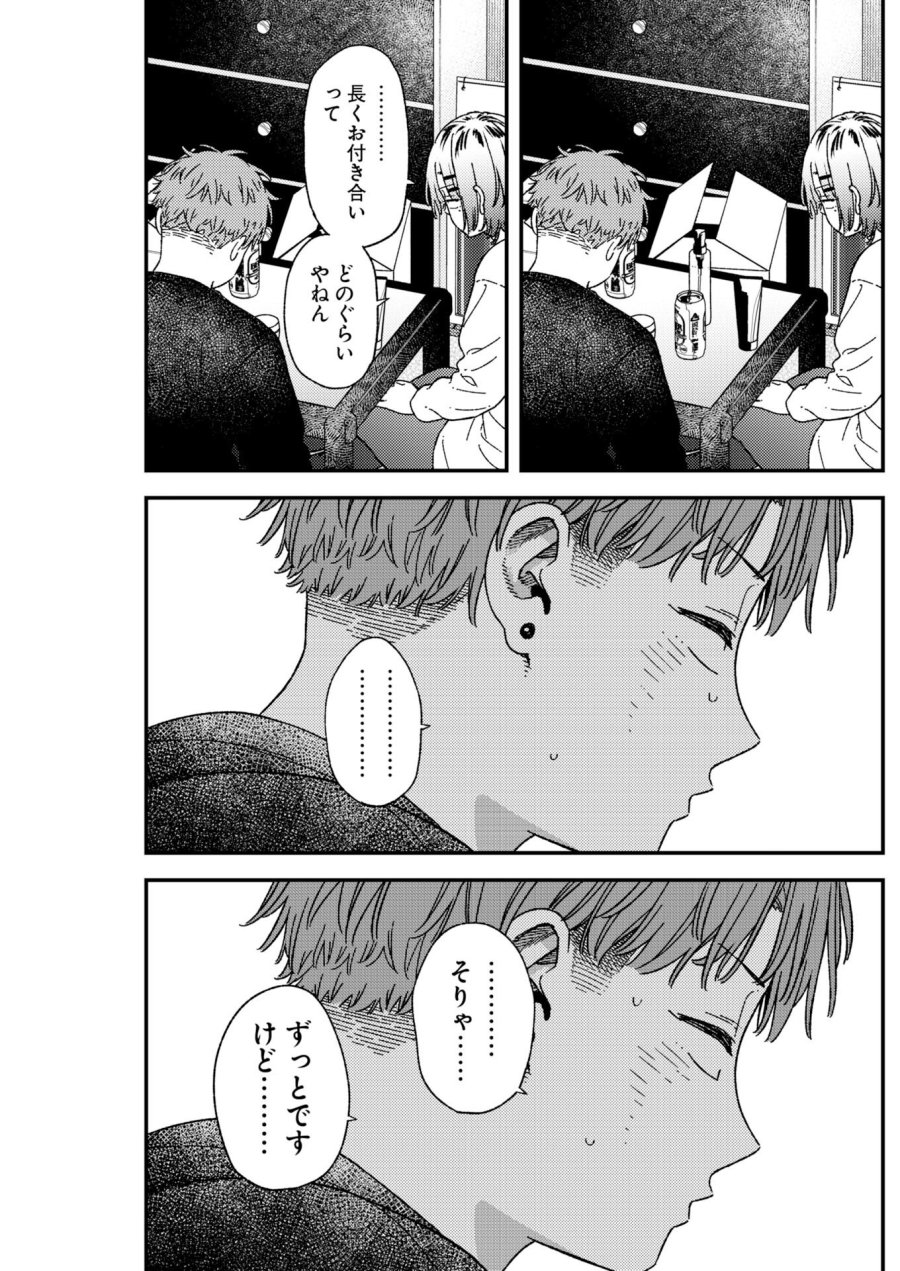 撮るに足らない 第41話 - Trang 7