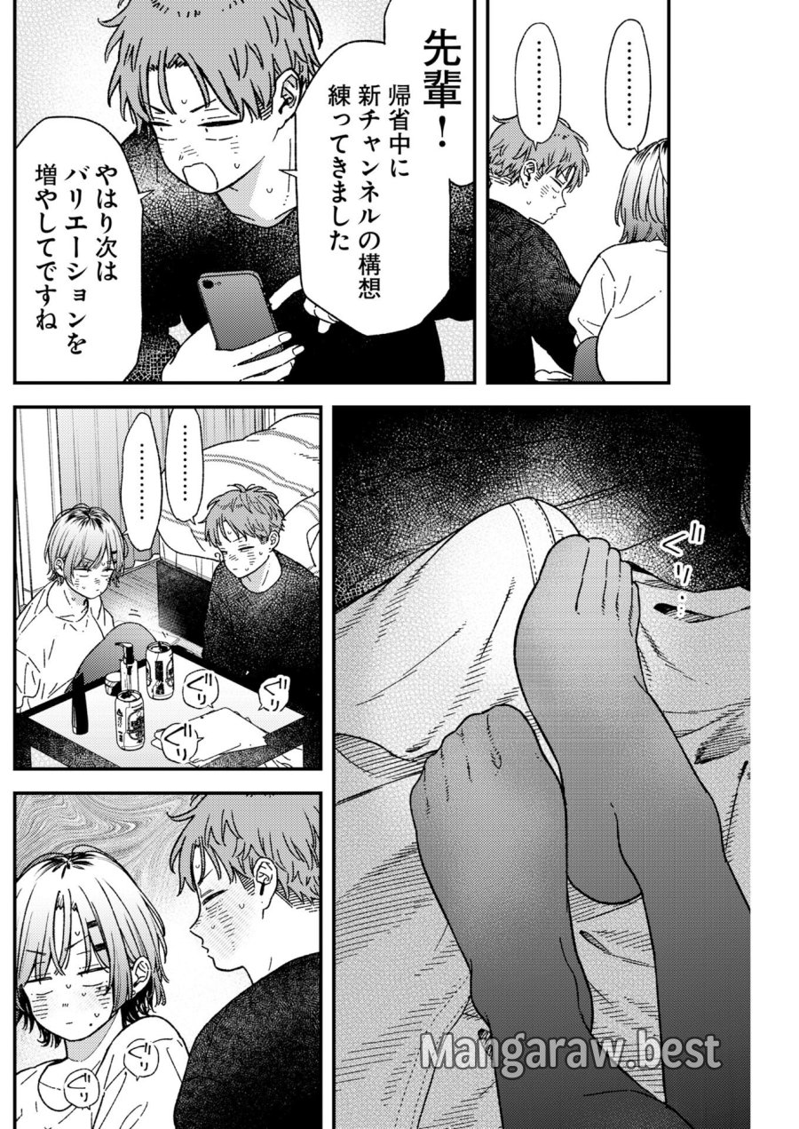 撮るに足らない 第41話 - Trang 8