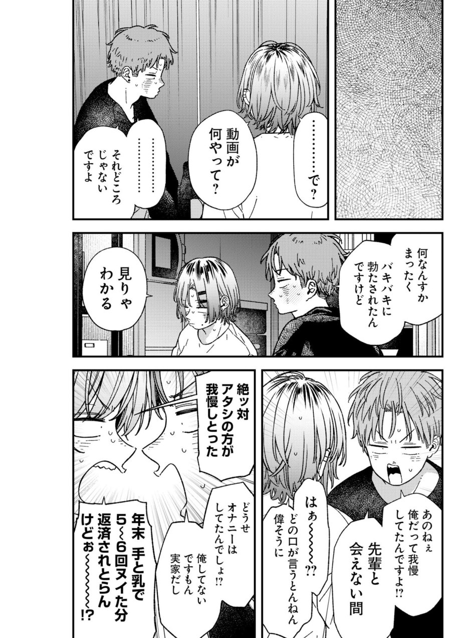 撮るに足らない 第41話 - Trang 9