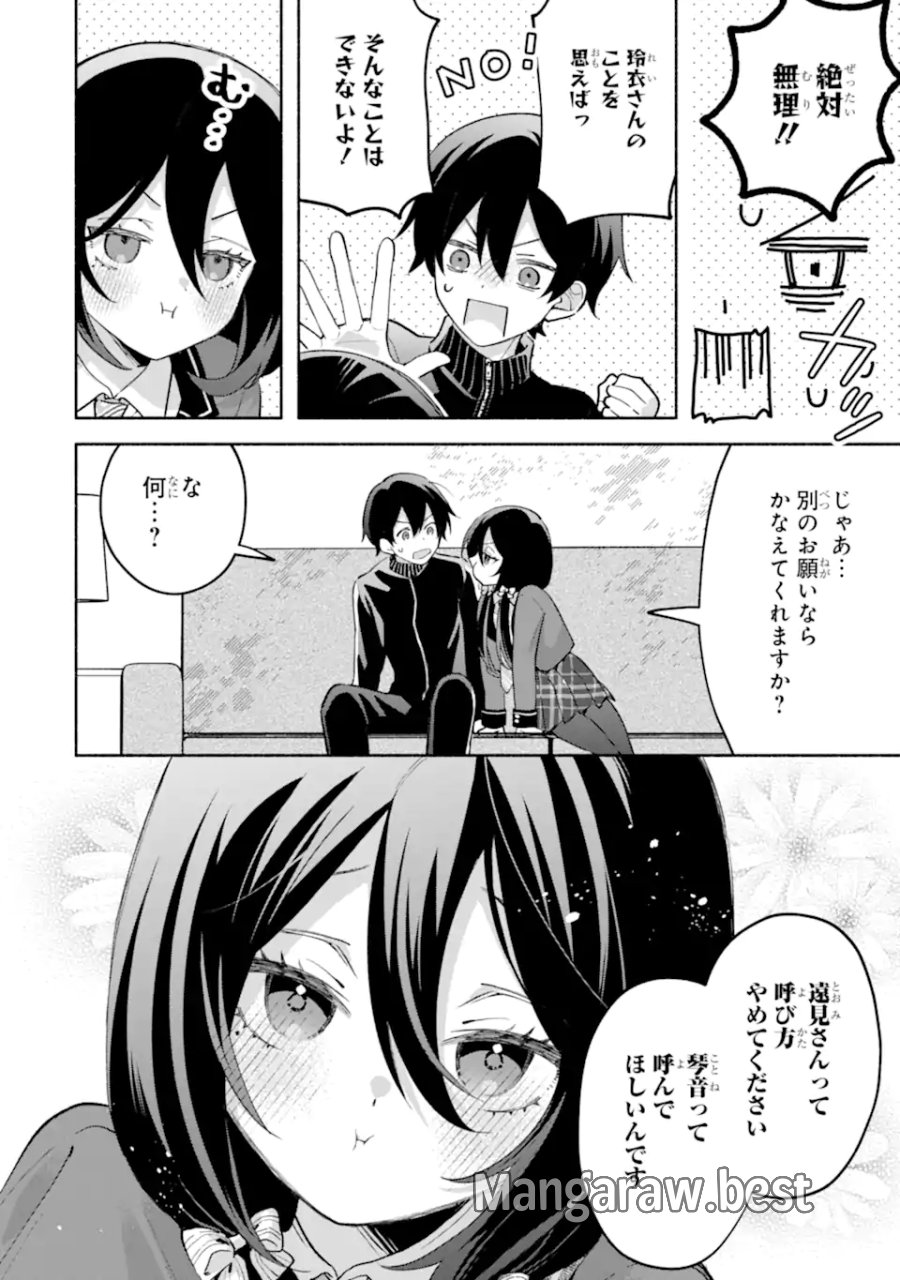 クールな女神様と一緒に住んだら、甘やかしすぎてポンコツにしてしまった件について 第34.1話 - Page 10