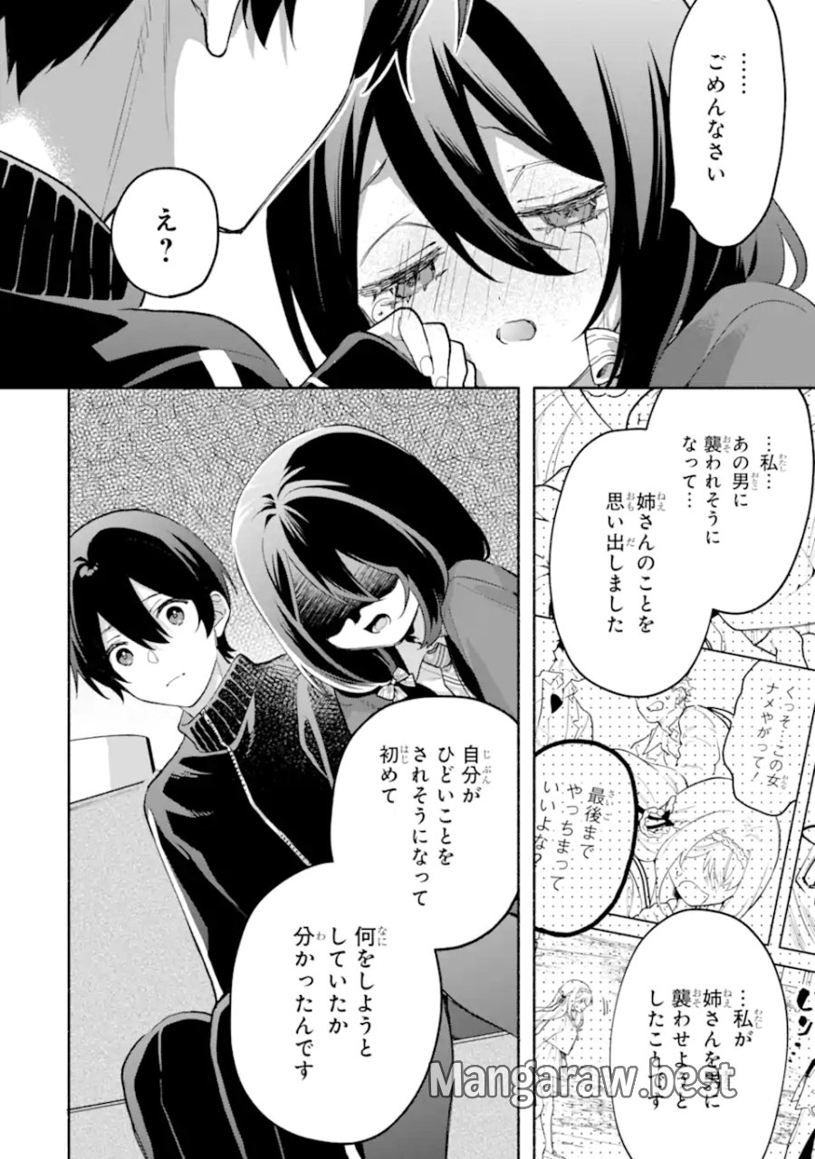 クールな女神様と一緒に住んだら、甘やかしすぎてポンコツにしてしまった件について 第34.1話 - Page 2