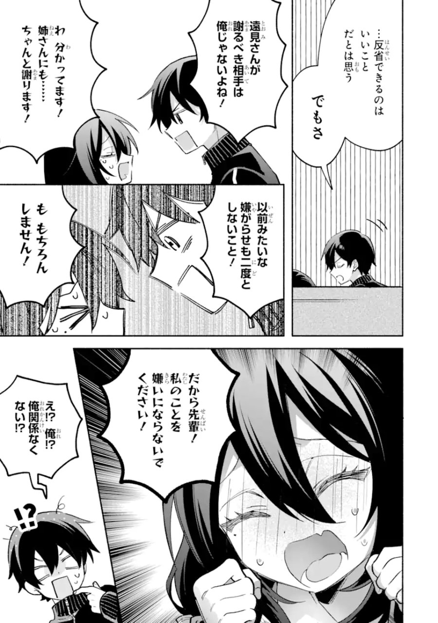クールな女神様と一緒に住んだら、甘やかしすぎてポンコツにしてしまった件について 第34.1話 - Page 3