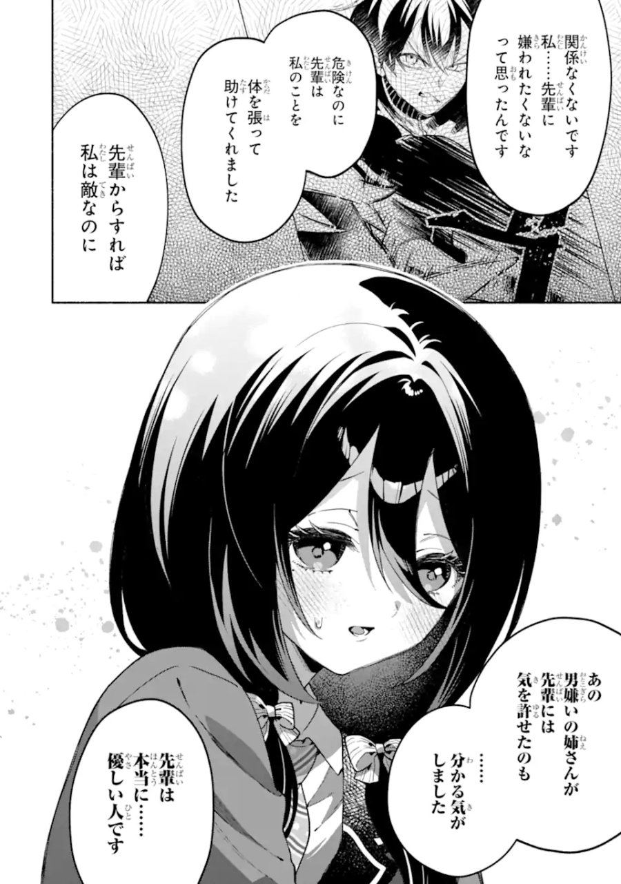 クールな女神様と一緒に住んだら、甘やかしすぎてポンコツにしてしまった件について 第34.1話 - Page 4