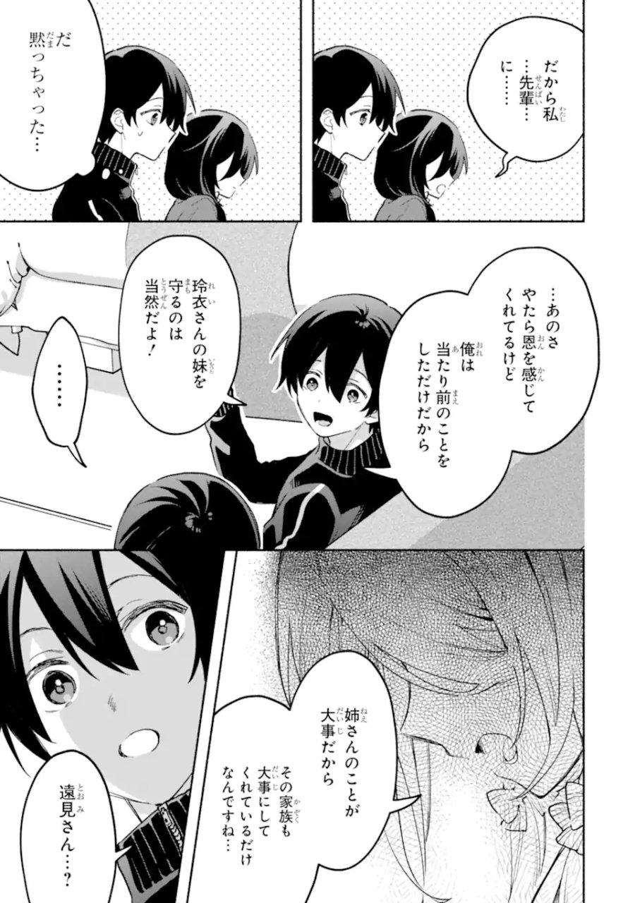 クールな女神様と一緒に住んだら、甘やかしすぎてポンコツにしてしまった件について 第34.1話 - Page 5