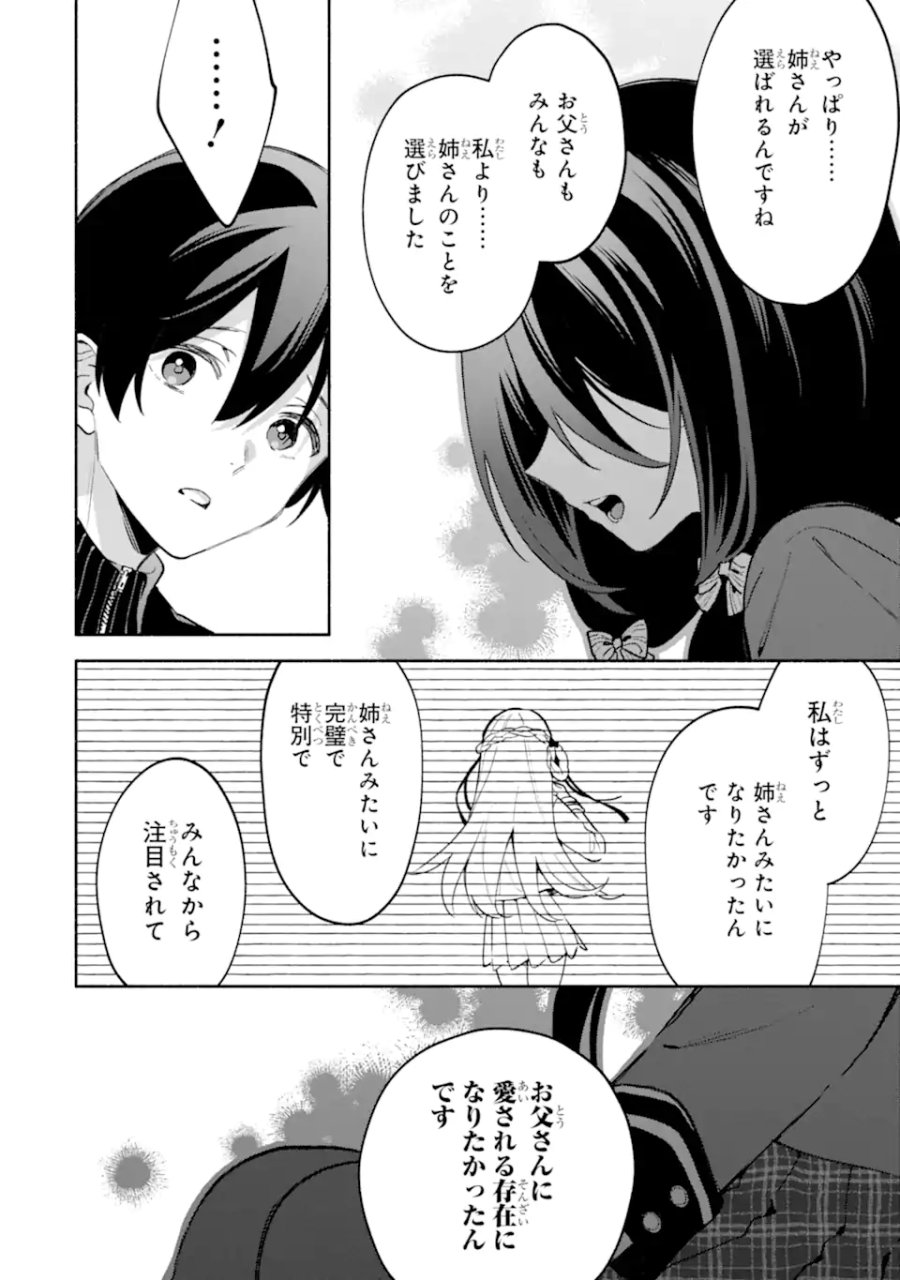 クールな女神様と一緒に住んだら、甘やかしすぎてポンコツにしてしまった件について 第34.1話 - Page 6