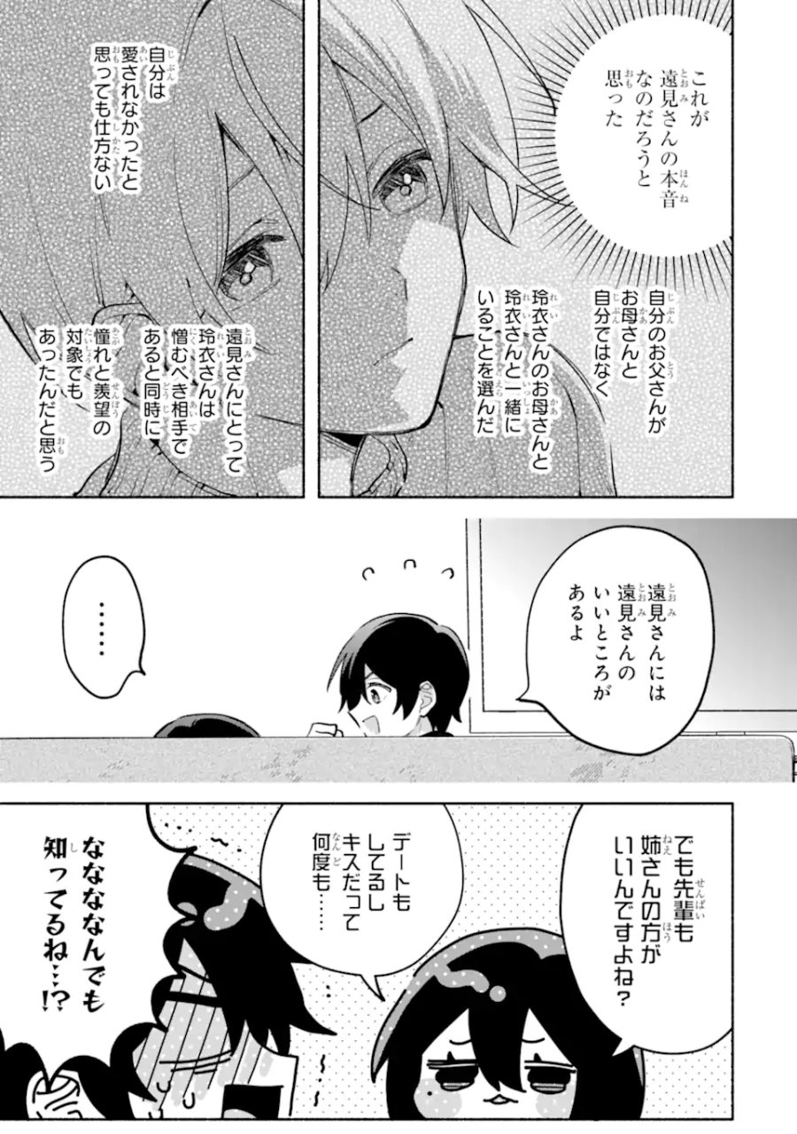 クールな女神様と一緒に住んだら、甘やかしすぎてポンコツにしてしまった件について 第34.1話 - Page 7