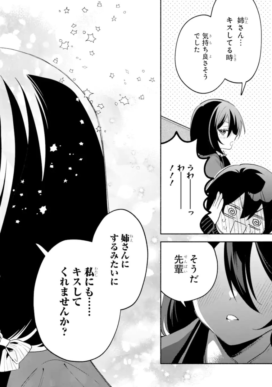 クールな女神様と一緒に住んだら、甘やかしすぎてポンコツにしてしまった件について 第34.1話 - Page 8