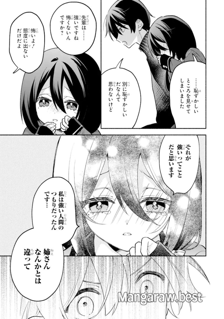 クールな女神様と一緒に住んだら、甘やかしすぎてポンコツにしてしまった件について 第33.1話 - Trang 11