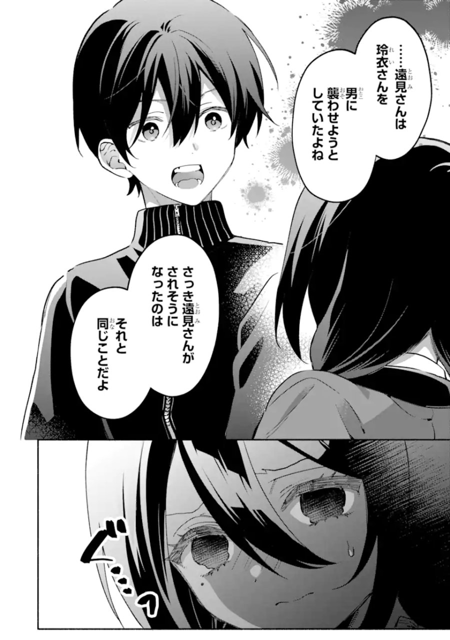 クールな女神様と一緒に住んだら、甘やかしすぎてポンコツにしてしまった件について 第33.1話 - Trang 12