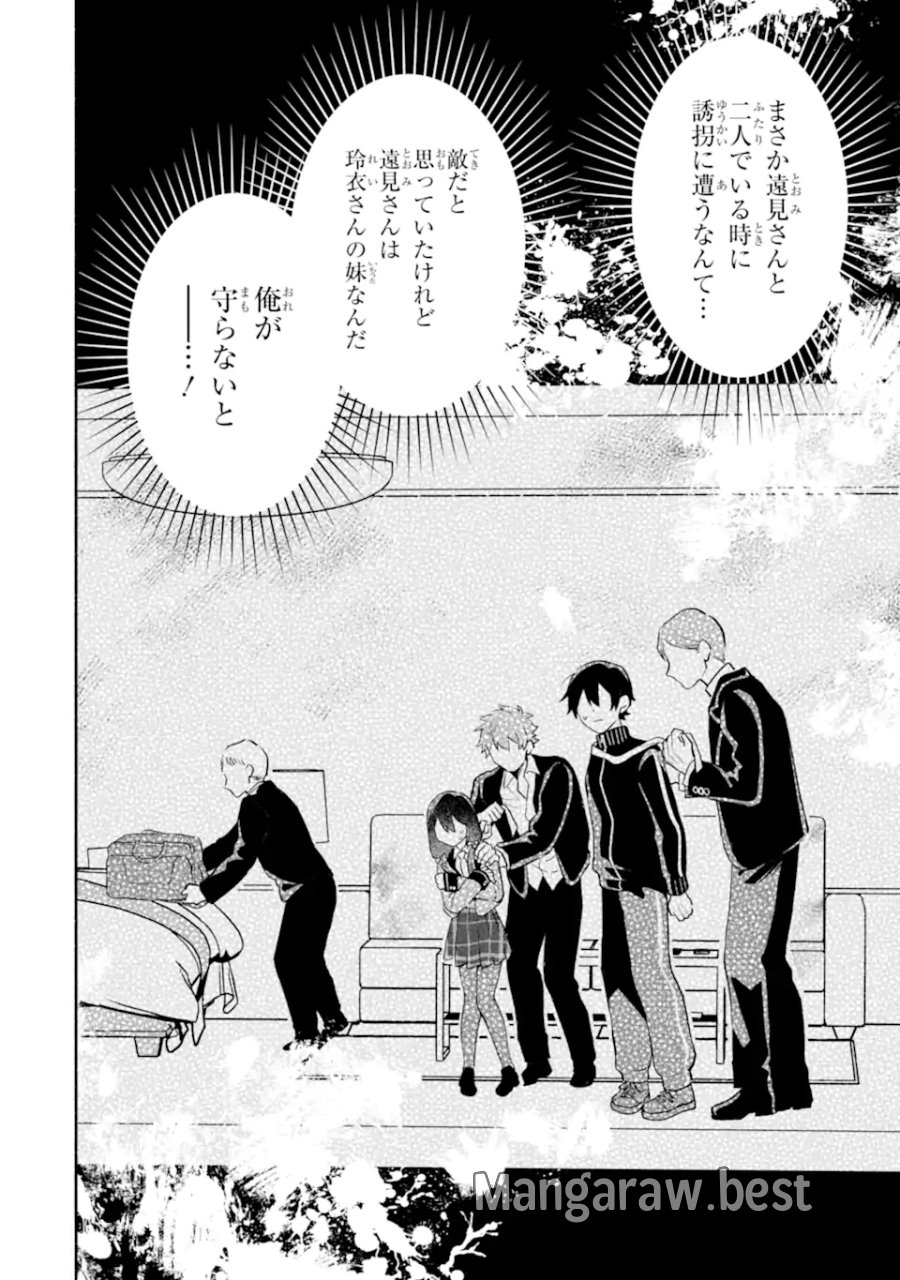 クールな女神様と一緒に住んだら、甘やかしすぎてポンコツにしてしまった件について 第33.1話 - Trang 2