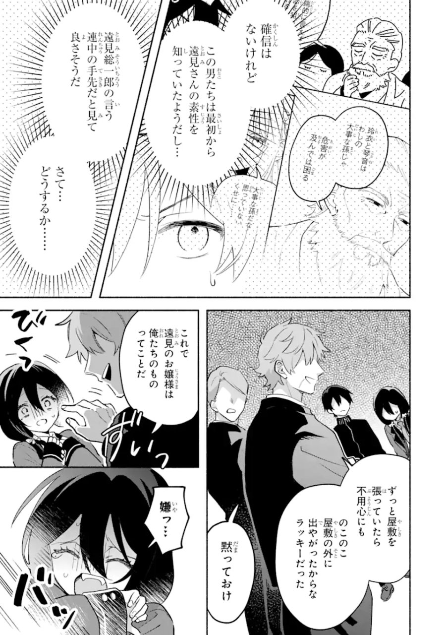 クールな女神様と一緒に住んだら、甘やかしすぎてポンコツにしてしまった件について 第33.1話 - Trang 3
