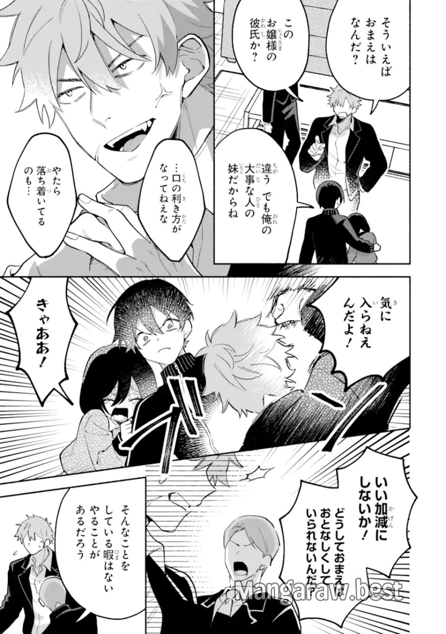 クールな女神様と一緒に住んだら、甘やかしすぎてポンコツにしてしまった件について 第33.1話 - Trang 5